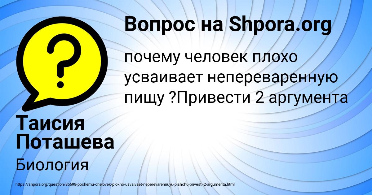 Картинка с текстом вопроса от пользователя Таисия Поташева
