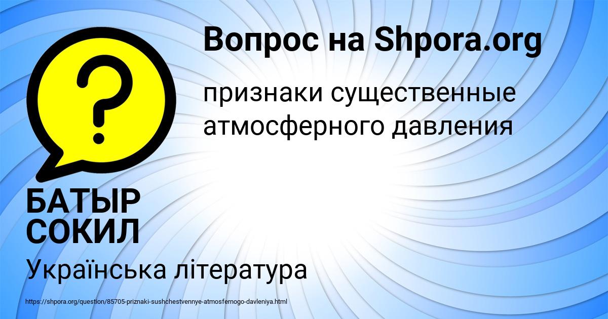 Картинка с текстом вопроса от пользователя БАТЫР СОКИЛ