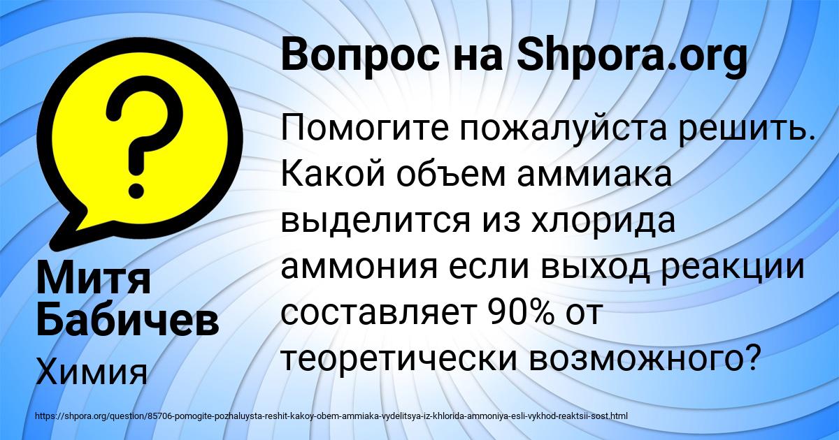 Картинка с текстом вопроса от пользователя Митя Бабичев