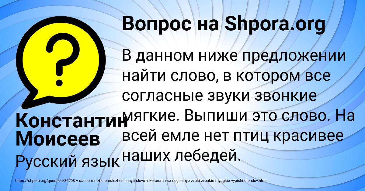 Картинка с текстом вопроса от пользователя Константин Моисеев