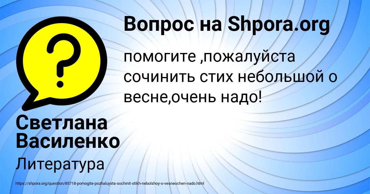 Картинка с текстом вопроса от пользователя Светлана Василенко