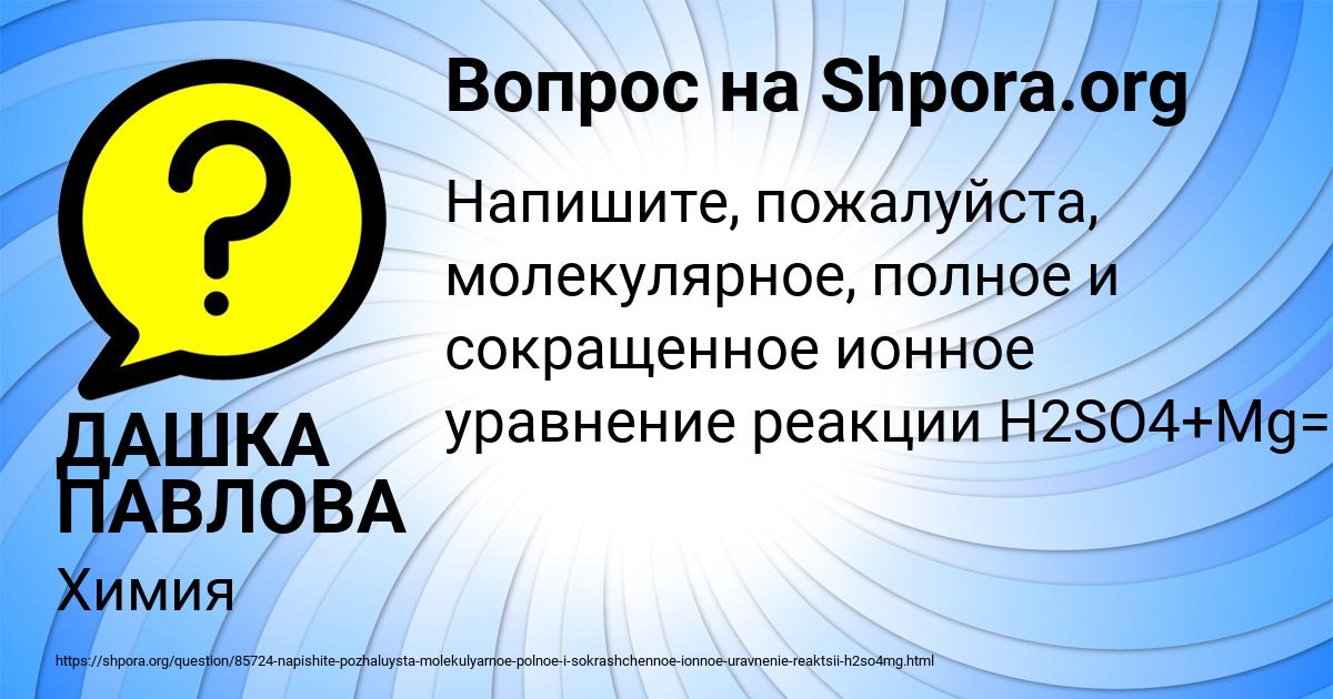 Картинка с текстом вопроса от пользователя ДАШКА ПАВЛОВА