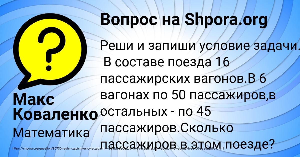 Картинка с текстом вопроса от пользователя Макс Коваленко