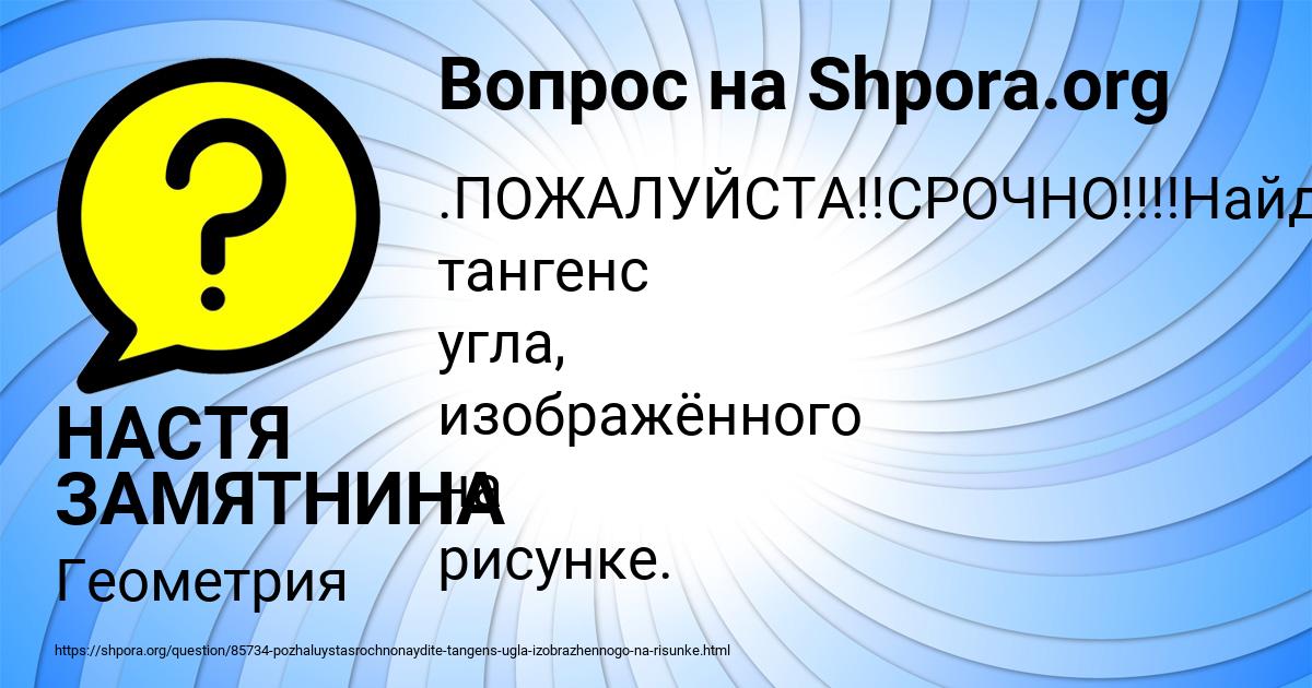 Картинка с текстом вопроса от пользователя НАСТЯ ЗАМЯТНИНА