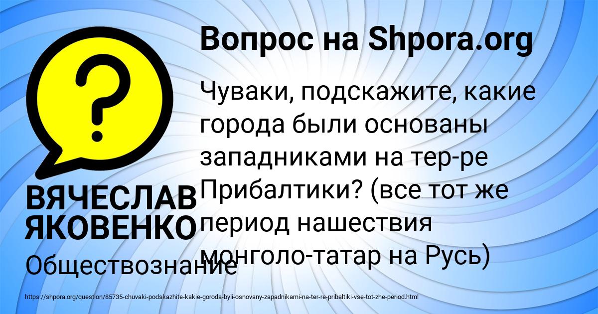 Картинка с текстом вопроса от пользователя ВЯЧЕСЛАВ ЯКОВЕНКО