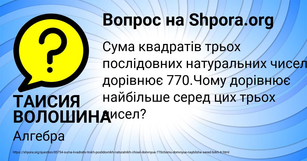 Картинка с текстом вопроса от пользователя ТАИСИЯ ВОЛОШИНА