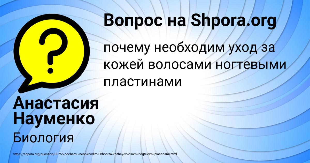 Картинка с текстом вопроса от пользователя Анастасия Науменко