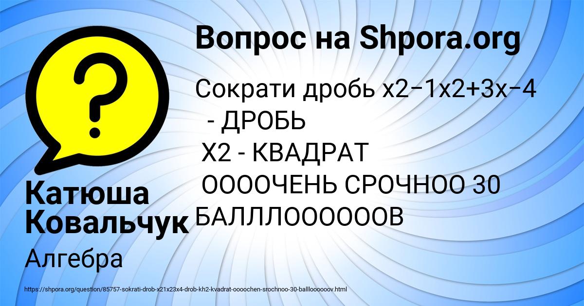 Картинка с текстом вопроса от пользователя Катюша Ковальчук