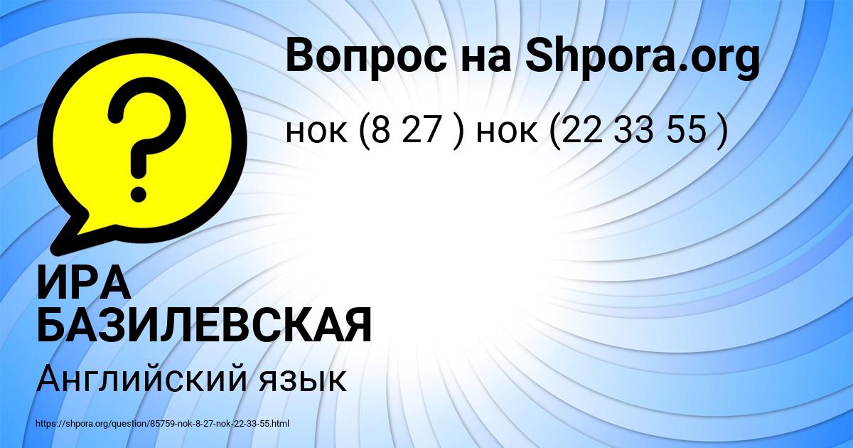 Картинка с текстом вопроса от пользователя ИРА БАЗИЛЕВСКАЯ