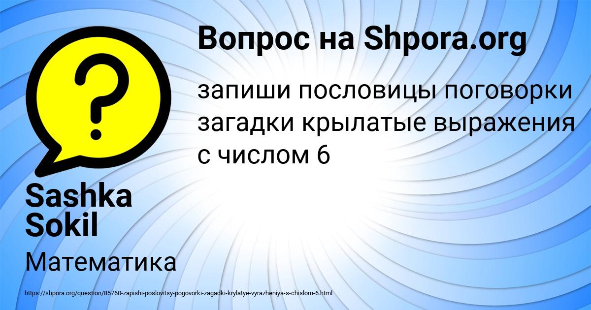 Картинка с текстом вопроса от пользователя Sashka Sokil