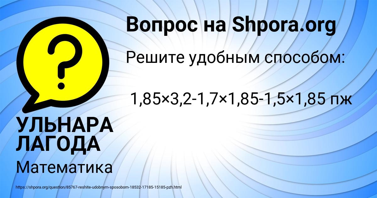 Картинка с текстом вопроса от пользователя УЛЬНАРА ЛАГОДА