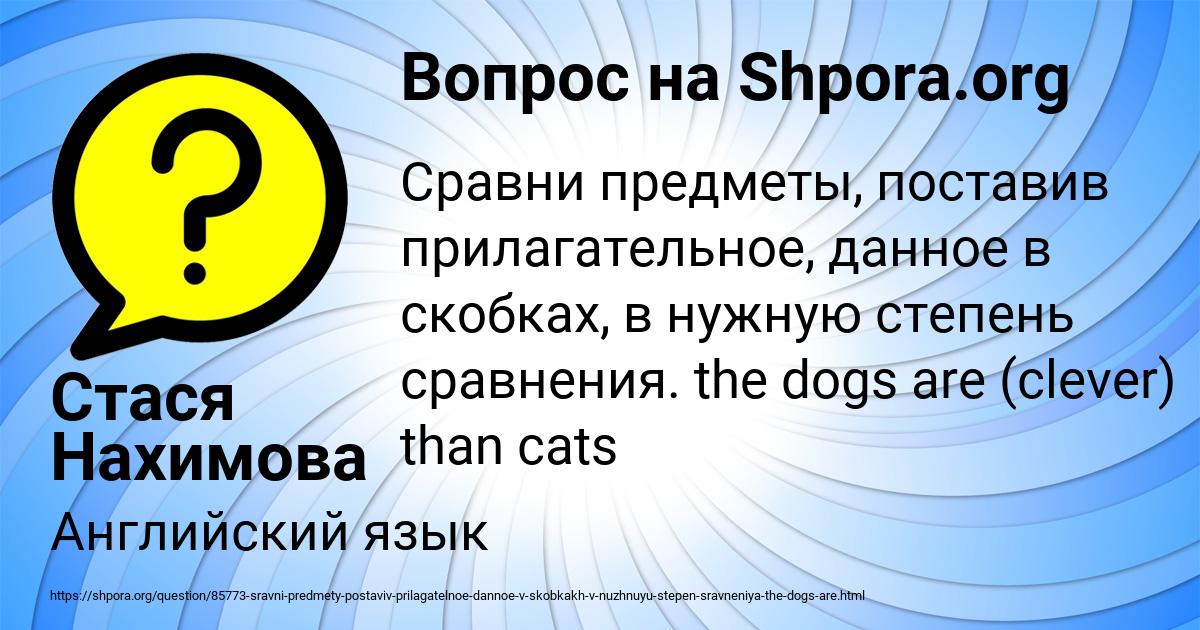 Картинка с текстом вопроса от пользователя Стася Нахимова