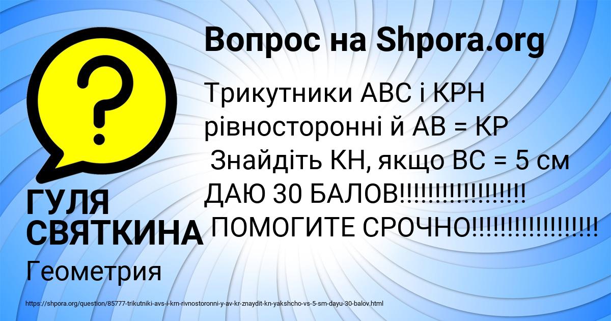 Картинка с текстом вопроса от пользователя ГУЛЯ СВЯТКИНА