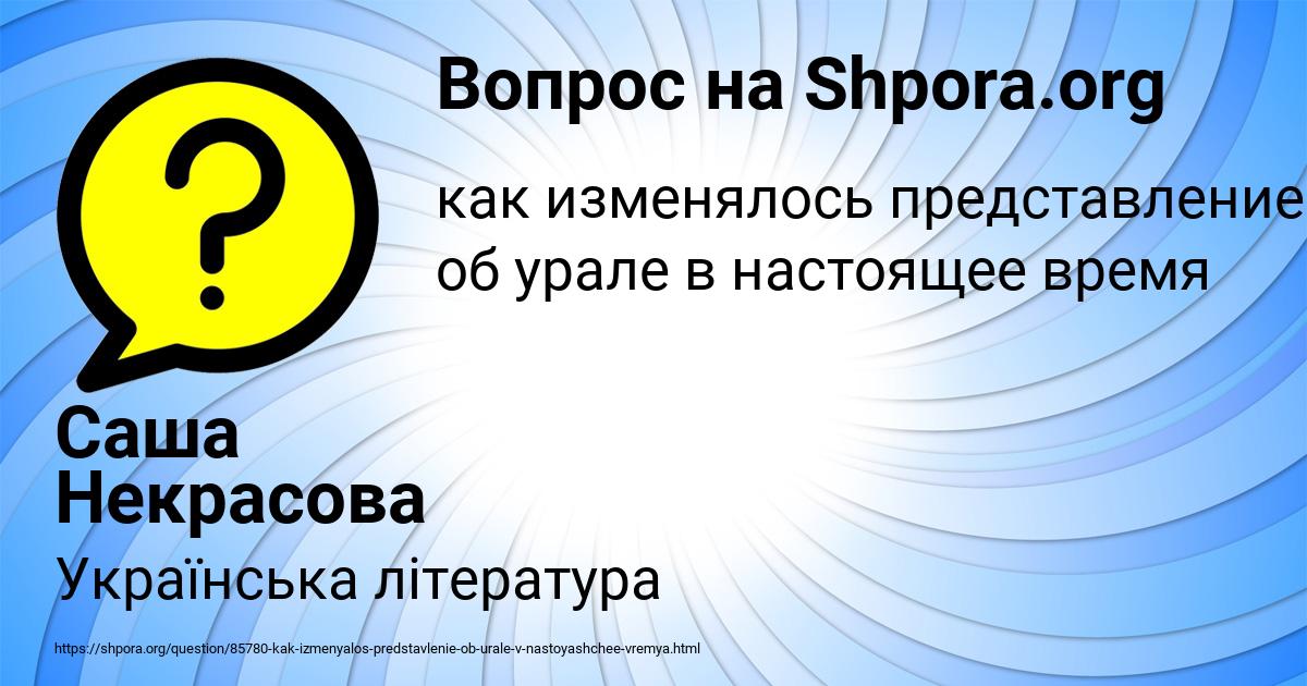Картинка с текстом вопроса от пользователя Саша Некрасова