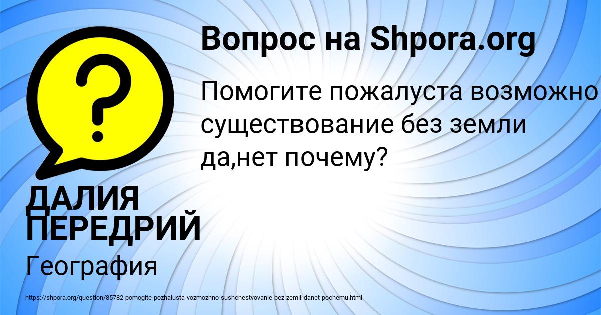 Картинка с текстом вопроса от пользователя ДАЛИЯ ПЕРЕДРИЙ