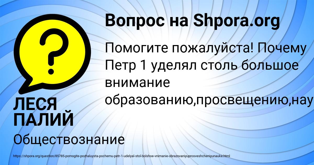 Картинка с текстом вопроса от пользователя ЛЕСЯ ПАЛИЙ