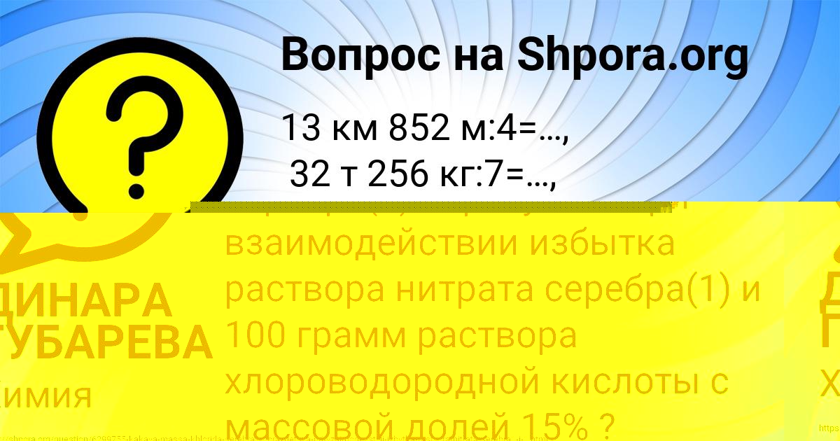 Картинка с текстом вопроса от пользователя Амелия Ткаченко