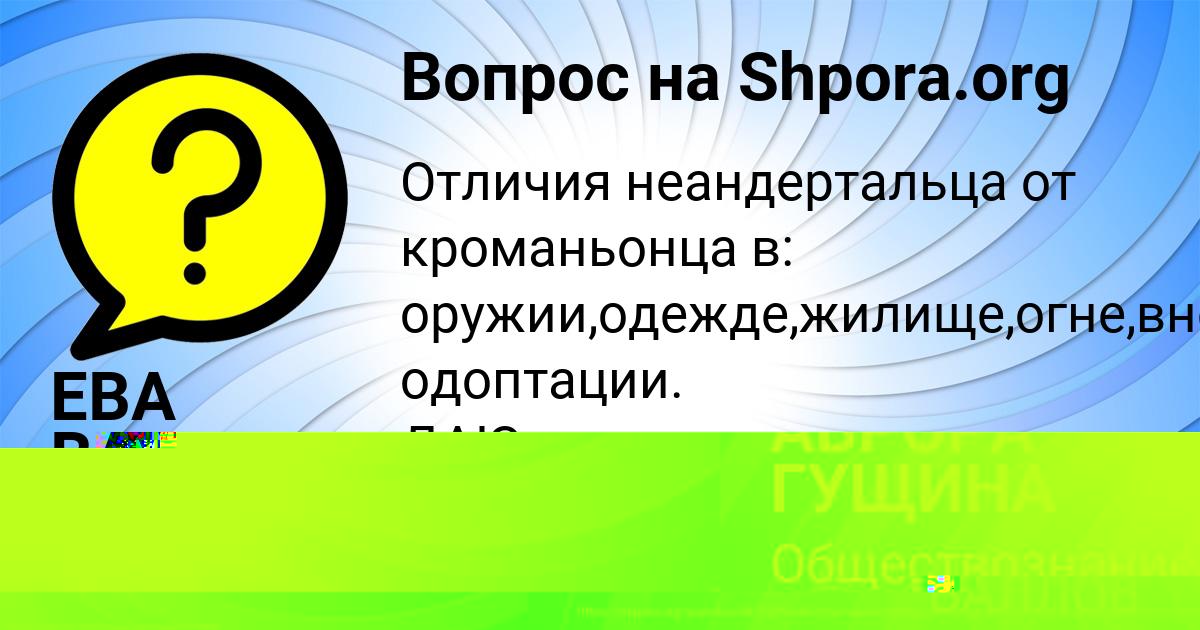 Картинка с текстом вопроса от пользователя АВРОРА ГУЩИНА