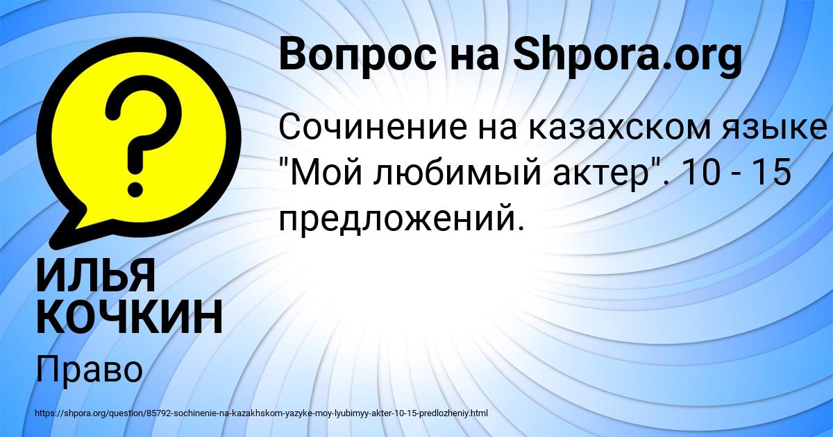 Картинка с текстом вопроса от пользователя ИЛЬЯ КОЧКИН