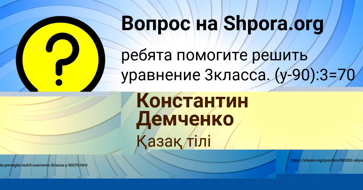 Картинка с текстом вопроса от пользователя Константин Демченко