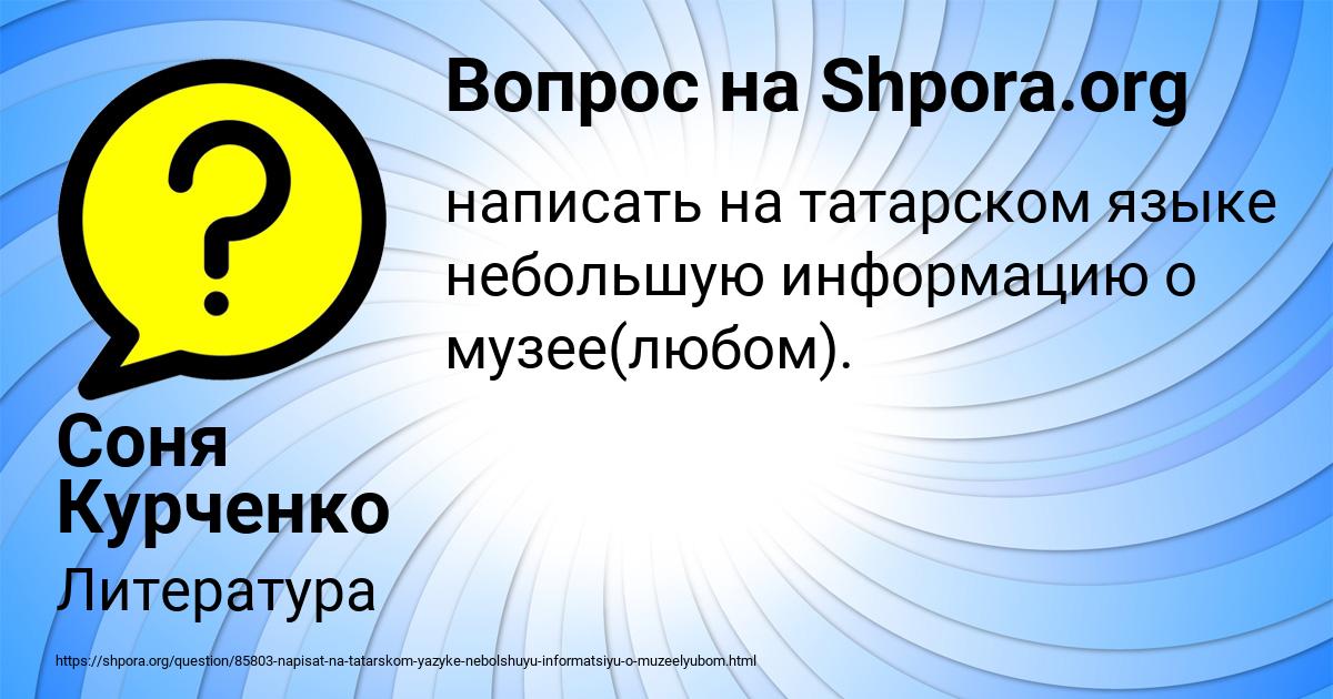 Картинка с текстом вопроса от пользователя Соня Курченко