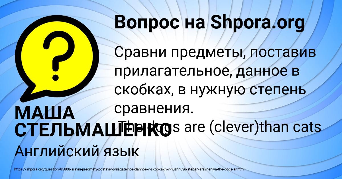 Картинка с текстом вопроса от пользователя МАША СТЕЛЬМАШЕНКО