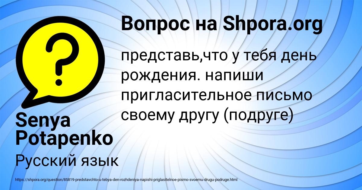 Картинка с текстом вопроса от пользователя Senya Potapenko