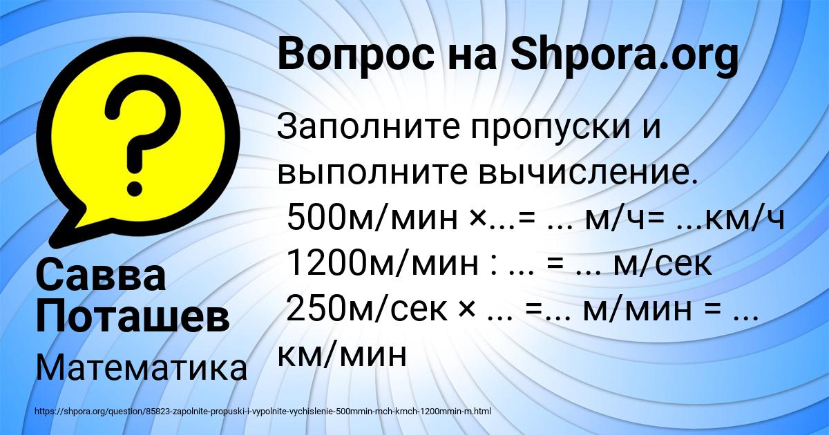 Картинка с текстом вопроса от пользователя Савва Поташев