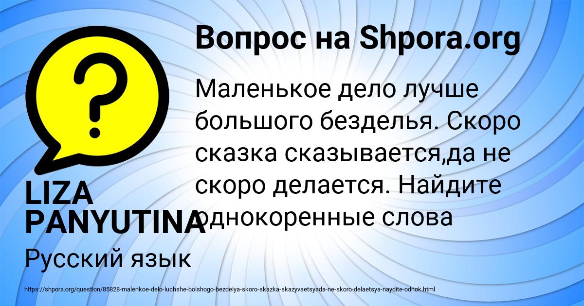 Картинка с текстом вопроса от пользователя LIZA PANYUTINA