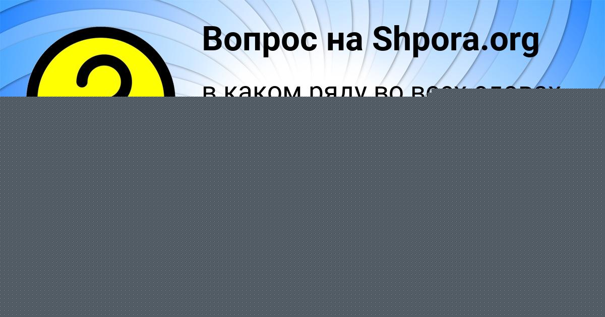 Картинка с текстом вопроса от пользователя ДАМИР ЛЕВЧЕНКО