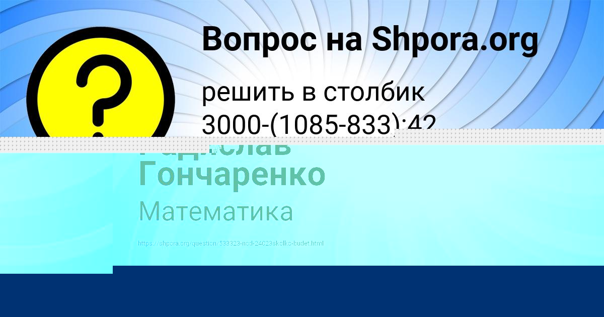 Картинка с текстом вопроса от пользователя Руслан Стельмашенко