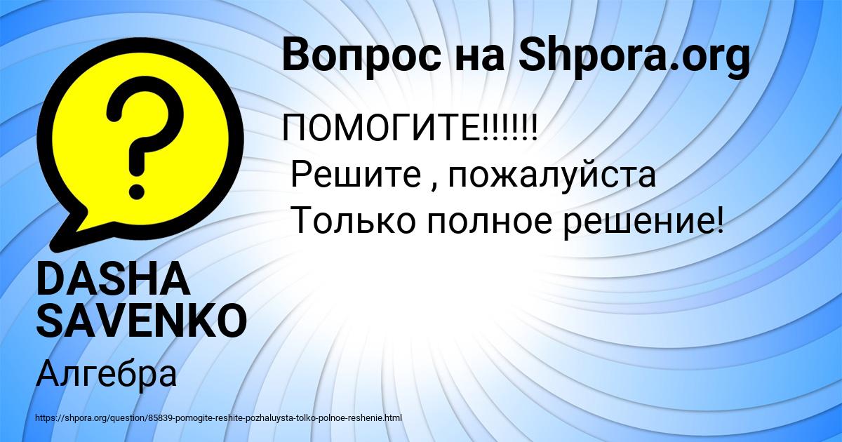 Картинка с текстом вопроса от пользователя DASHA SAVENKO