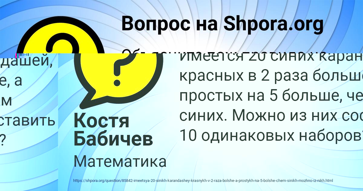 Картинка с текстом вопроса от пользователя Костя Бабичев