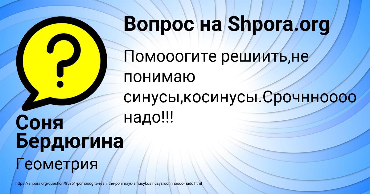 Картинка с текстом вопроса от пользователя Соня Бердюгина