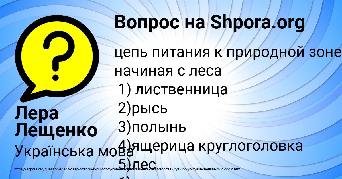 Картинка с текстом вопроса от пользователя Лера Лещенко