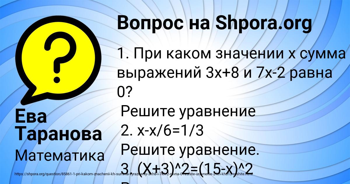 Картинка с текстом вопроса от пользователя Ева Таранова