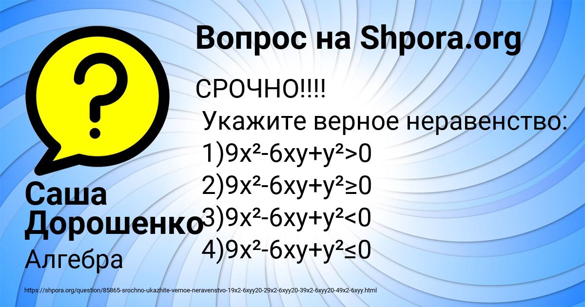 Картинка с текстом вопроса от пользователя Саша Дорошенко