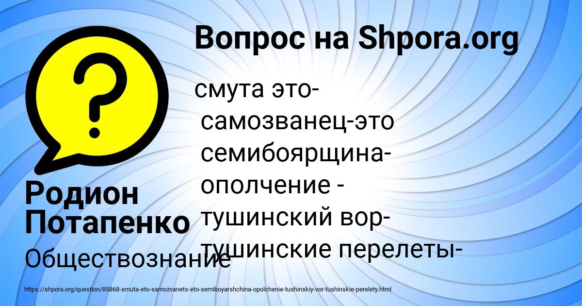 Картинка с текстом вопроса от пользователя Родион Потапенко