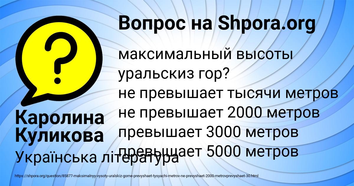 Картинка с текстом вопроса от пользователя Каролина Куликова