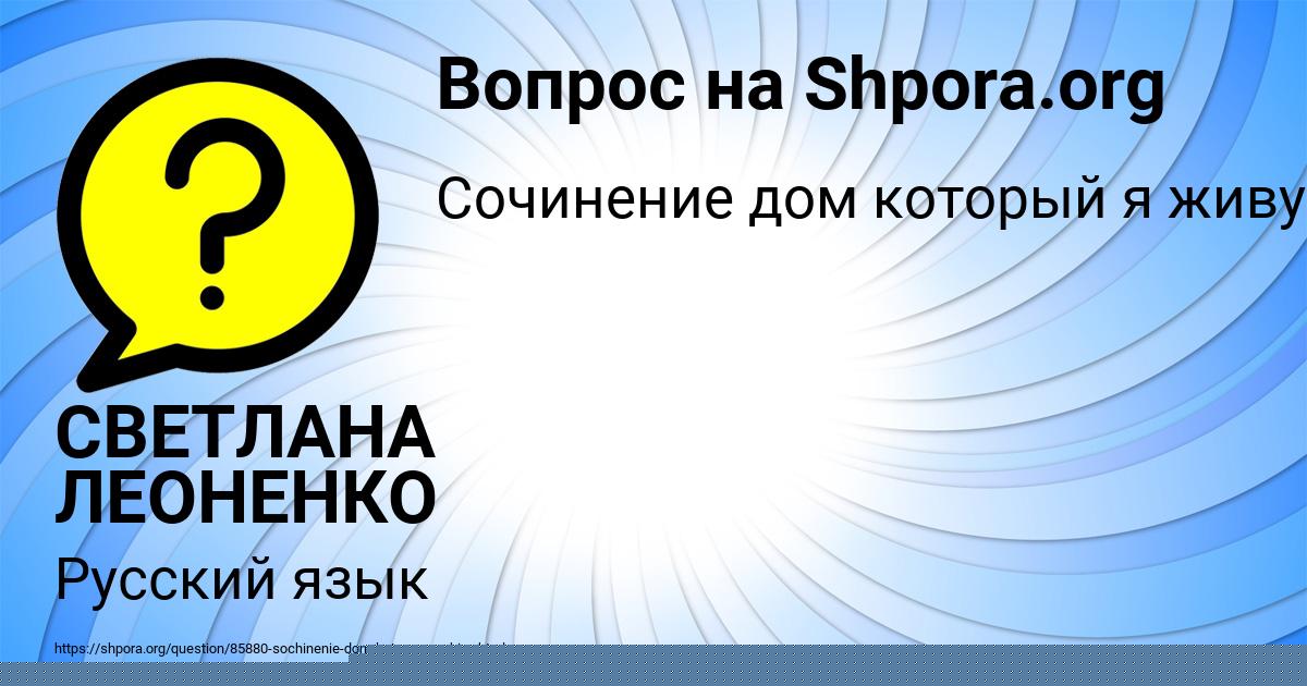 Картинка с текстом вопроса от пользователя СВЕТЛАНА ЛЕОНЕНКО