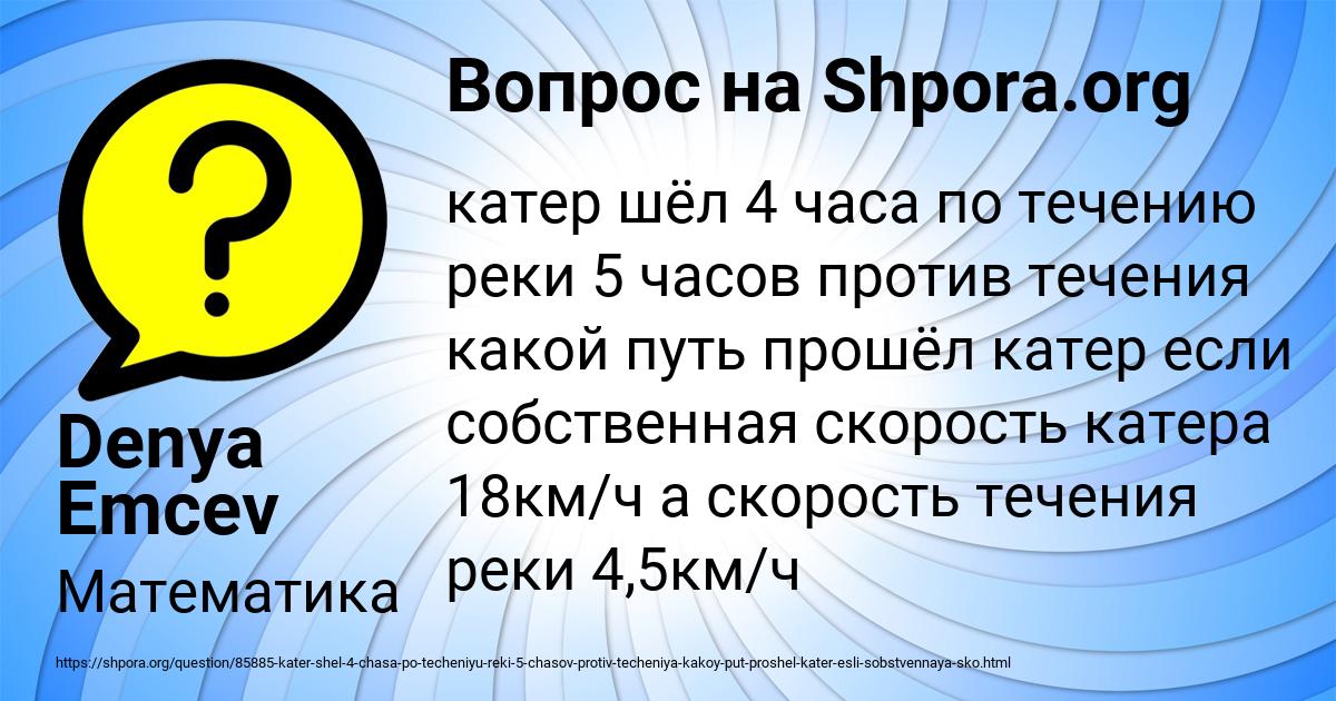 Картинка с текстом вопроса от пользователя Denya Emcev