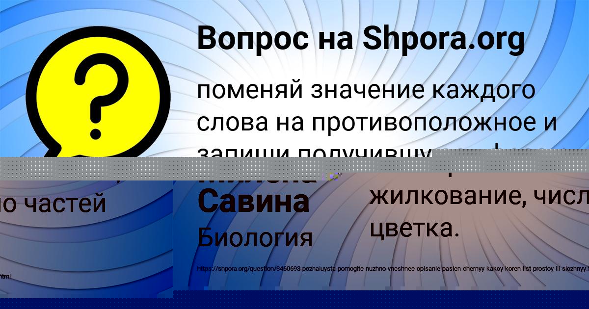 Картинка с текстом вопроса от пользователя Маргарита Поливина