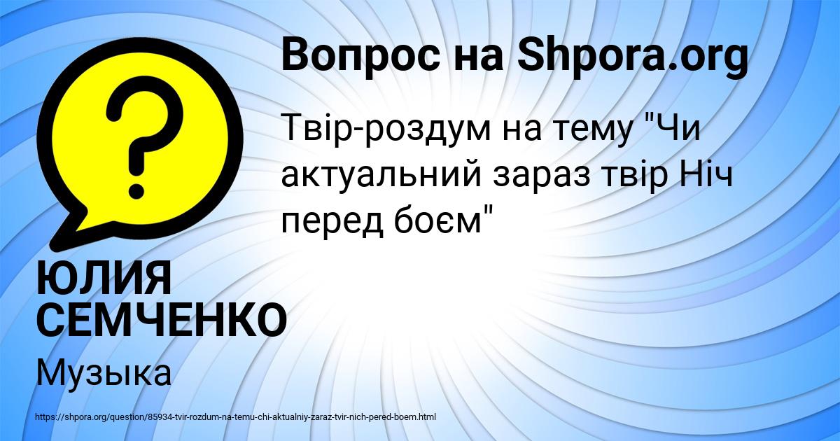 Картинка с текстом вопроса от пользователя ЮЛИЯ СЕМЧЕНКО