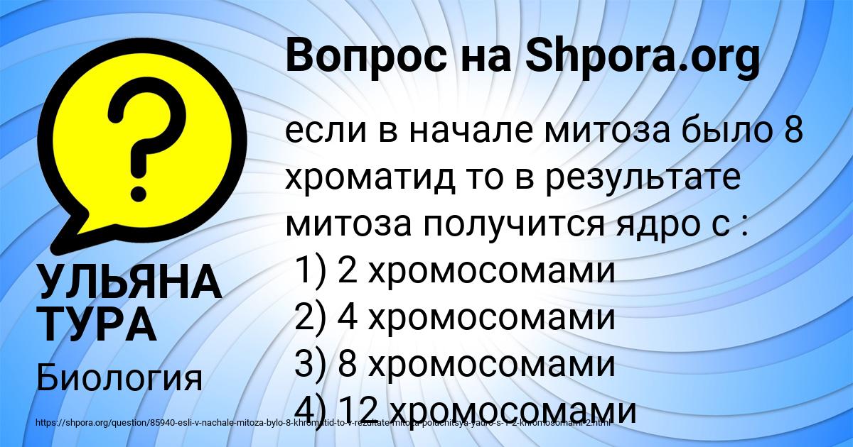 Картинка с текстом вопроса от пользователя УЛЬЯНА ТУРА
