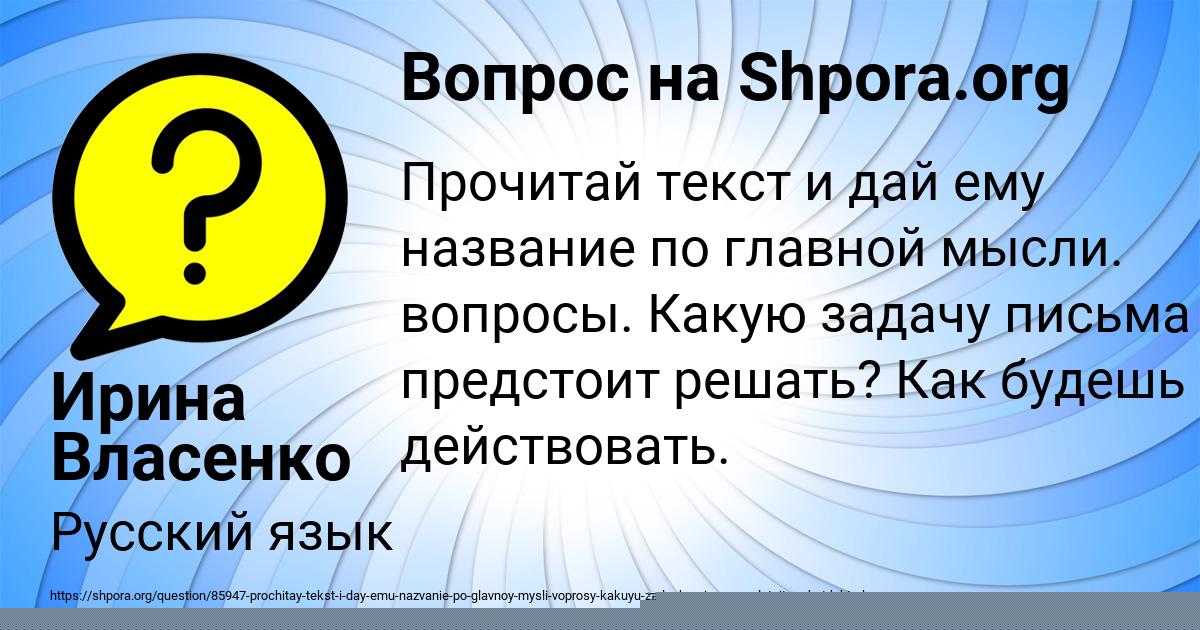 Картинка с текстом вопроса от пользователя Ирина Власенко