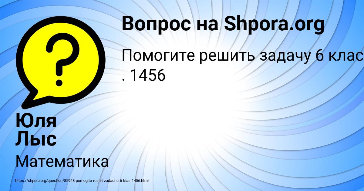 Картинка с текстом вопроса от пользователя Юля Лыс