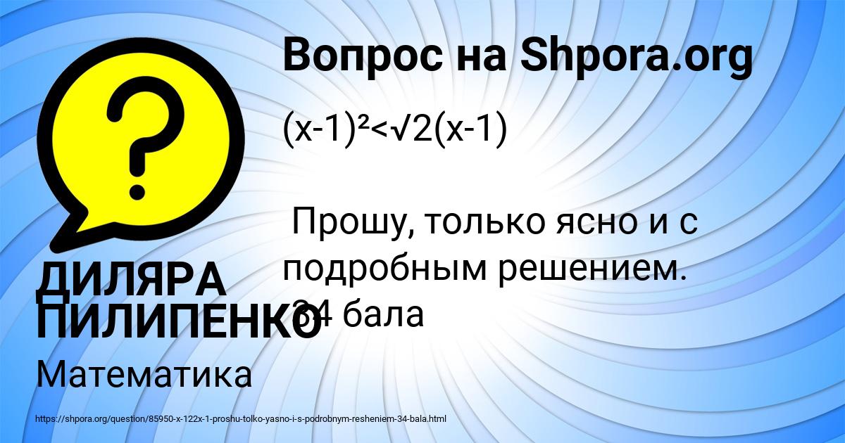 Картинка с текстом вопроса от пользователя ДИЛЯРА ПИЛИПЕНКО