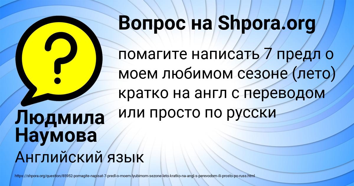 Картинка с текстом вопроса от пользователя Людмила Наумова