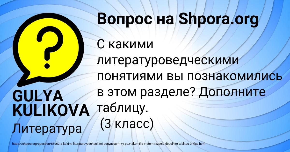 Картинка с текстом вопроса от пользователя GULYA KULIKOVA
