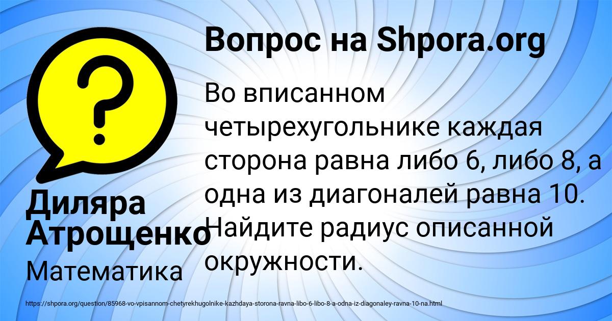 Картинка с текстом вопроса от пользователя Диляра Атрощенко
